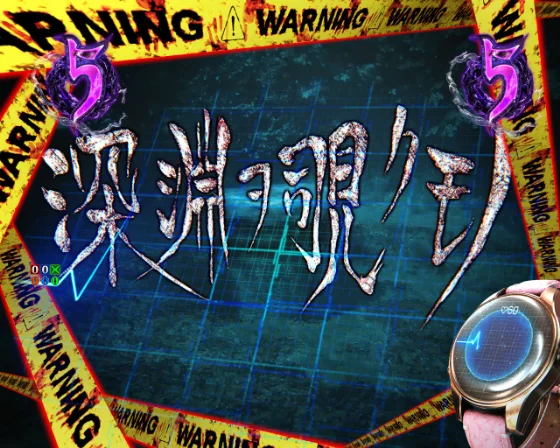 深淵ヲ覗クモノ