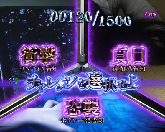 貞子覚醒BURSTチャレンジ