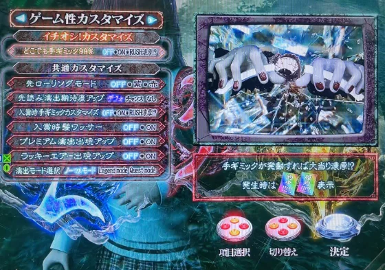 通常時のゲーム性カスタム画面