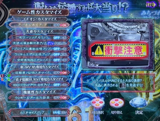 ラッシュ中のゲーム性カスタム画面