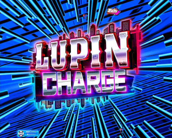 LUPIN CHARGE(ルパンチャージ)の突入画面