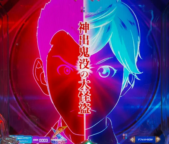 金言シンクロ予告