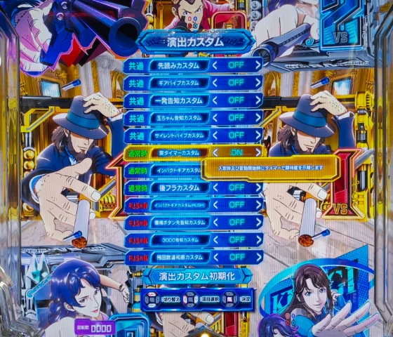 通常時のゲーム性カスタム画面