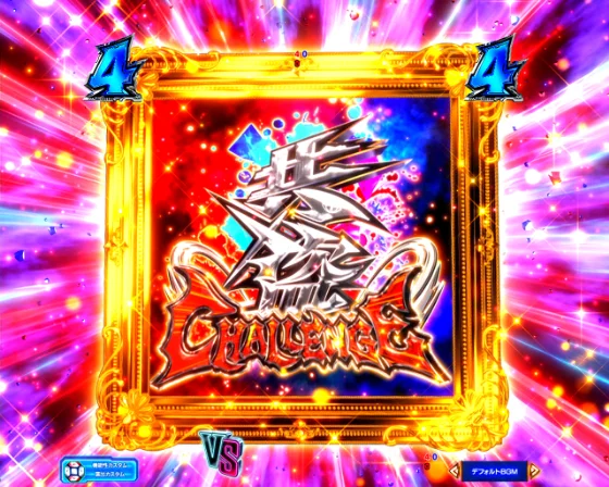 共盗CHALLENGEアイコン停止