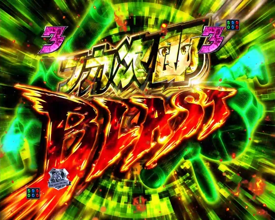 フカ次郎BLAST SP（タイトル）