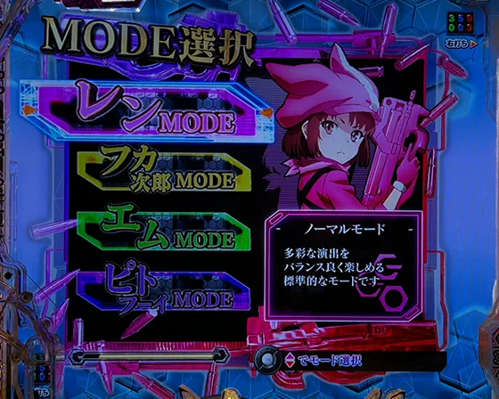 レンMODE