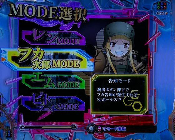 フカ次郎MODE