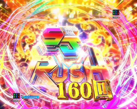 SJ RUSH突入画面