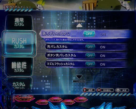 ラッシュ中のゲーム性カスタム画面