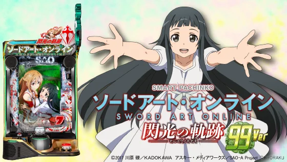 パチンコeソードアート・オンライン 閃光の軌跡 99Ver.のロゴ画像