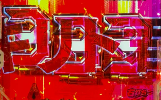 パチンコeソードアート・オンライン 閃光の軌跡 99Ver.の疾走先読み予告画像