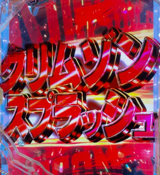 パチンコeソードアート・オンライン 閃光の軌跡 99Ver.のソードスキル(キリト)リーチ画像