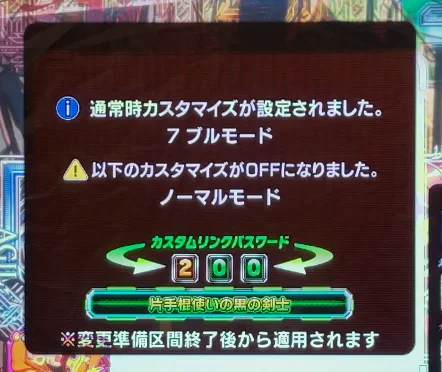 パチンコeソードアート・オンライン 閃光の軌跡 99Ver.のカスタムリンクパスワード画像