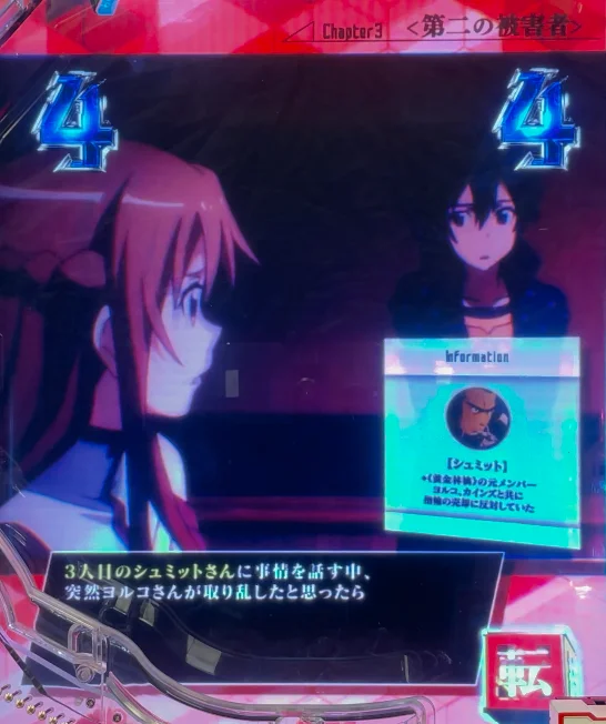 パチンコeソードアート・オンライン 閃光の軌跡 99Ver.の圏内事件リーチ中画像