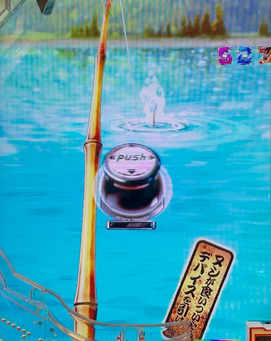 パチンコeソードアート・オンライン 閃光の軌跡 99Ver.のニシダの釣り指南デバイス画像