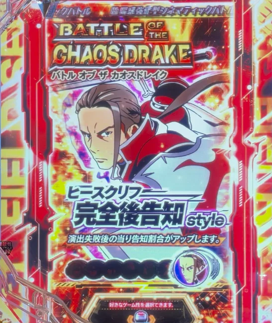 パチンコeソードアート・オンライン 閃光の軌跡 99Ver.のSWORD RUSH中ゲーム性選択画像