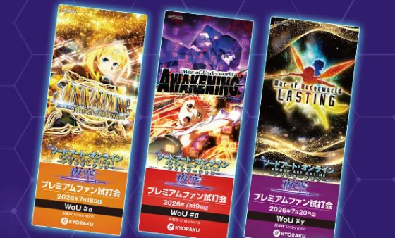 eソードアート・オンライン アリシゼーション 夜空 プレミアムファン試打会（京楽）