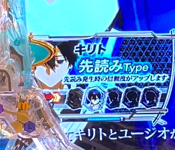 キリト 先読みType
