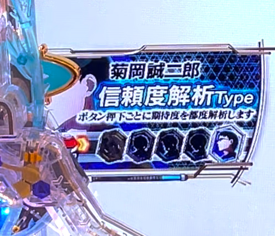 菊岡誠二郎 信頼度解析Type