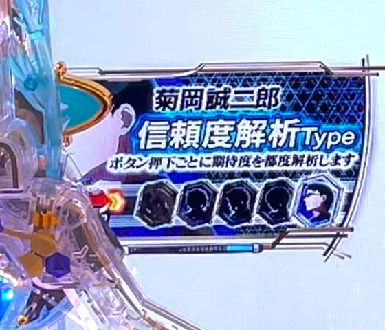 菊岡誠二郎 信頼度解析Type