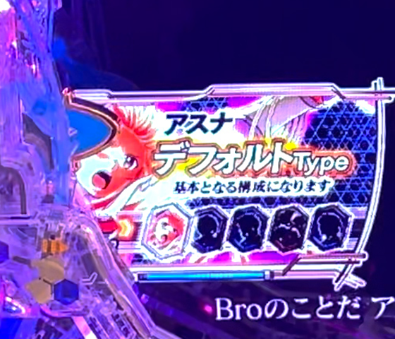 アスナ デフォルトType