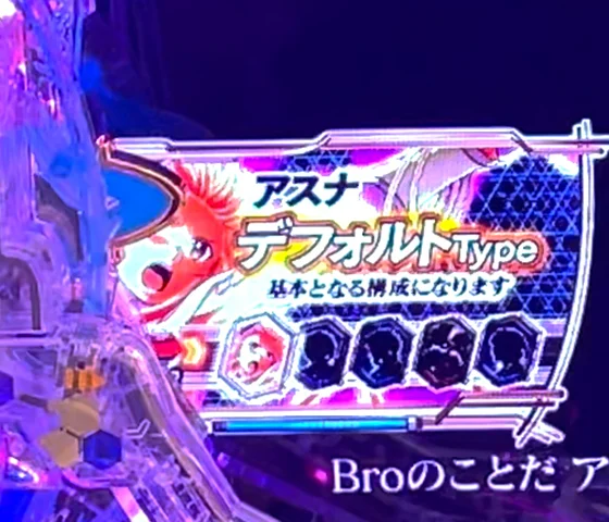 アスナ デフォルトType