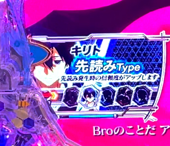 キリト 先読みType