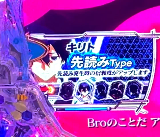 キリト 先読みType