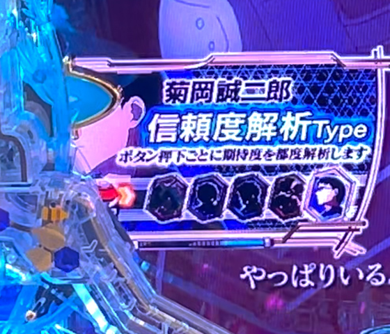 菊岡誠二郎 信頼度解析Type