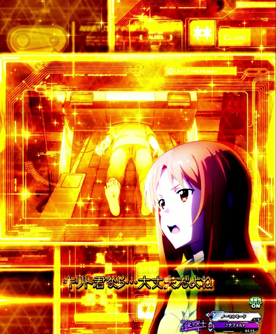 治療中の和人・明日奈