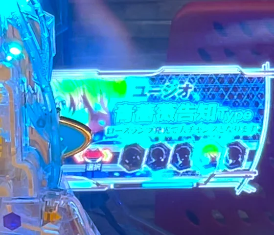 ユージオ 青薔薇告知Type