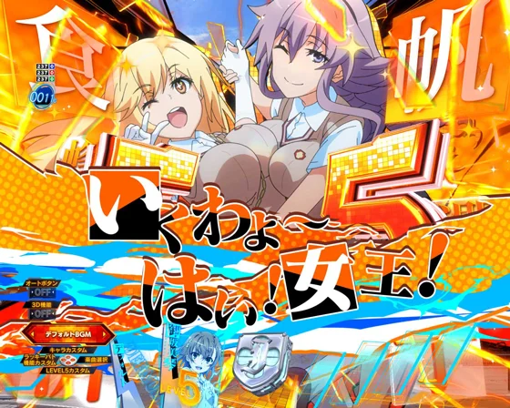 リーチライン予告（チャンス）