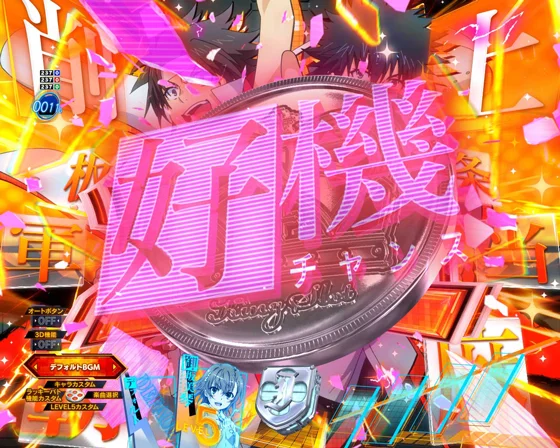 ノーマルリーチ中シャッター予告（好機）