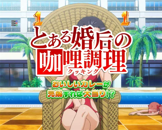 カレーリーチ中チャンスアップ予告（タイトル）