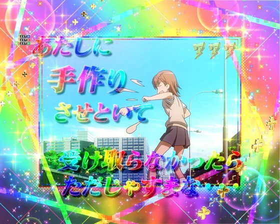 あたしの名前!ビリビリじゃなくて御坂美琴全回転