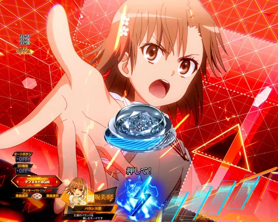 美琴ボタン予告