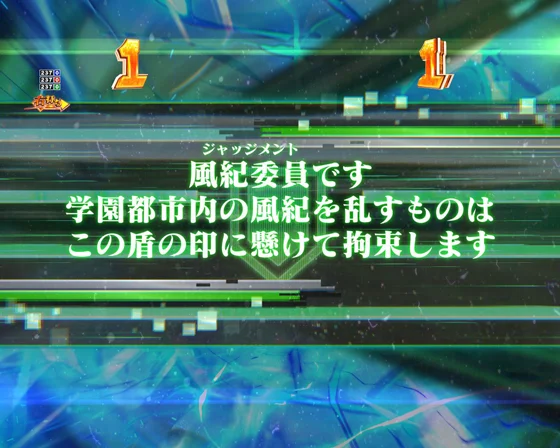 風紀委員（ジャッジメント）予告