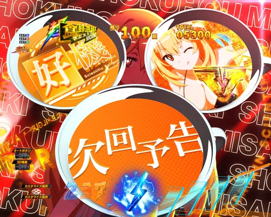 心理選択予告