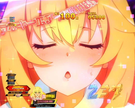 ドッキドキ告知(キス顔)