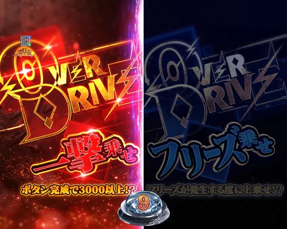 OVER DRIVE
