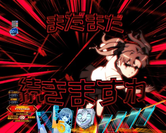 これまでの超電磁砲予告イルミ