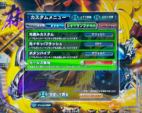 シャーマンキングのラッシュ中のゲーム性カスタム画面