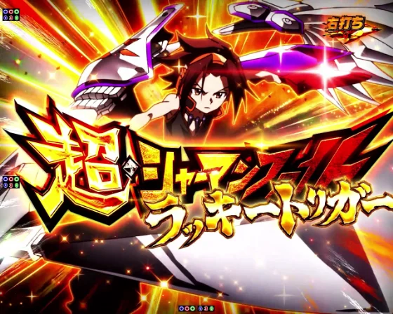 シャーマンキング デカヘソの超シャーマンファイト(LT)突入画面
