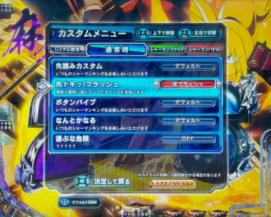 シャーマンキング デカヘソの通常時のゲーム性カスタム画面