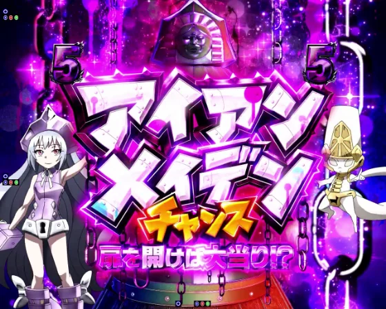 シャーマンキング デカヘソのアイアンメイデンチャンス