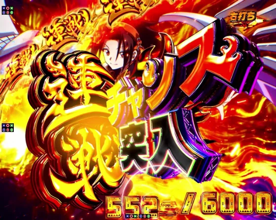 シャーマンキング デカヘソの連戦チャンス