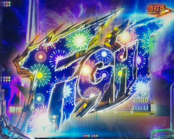 シャーマンキング デカヘソのFIGHTの文字色変化
