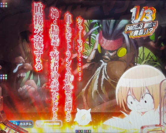 シャーマンキング デカヘソのキャラクター連続予告