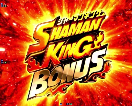 シャーマンキング デカヘソのシャーマンキングBONUS