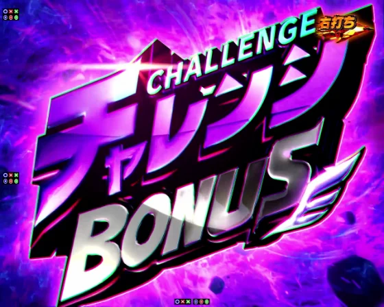 シャーマンキング デカヘソのチャレンジBONUS